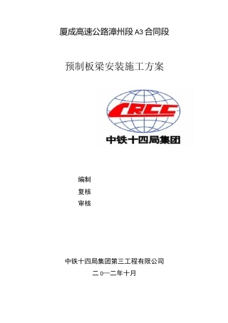 预制板吊装施工方案