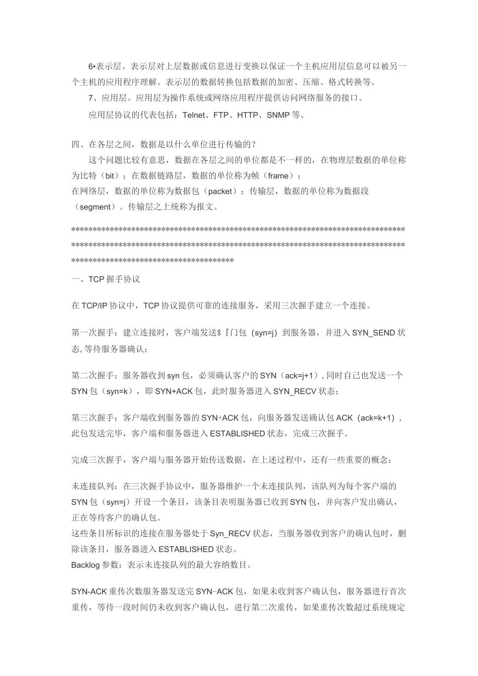 计算机考研复试--计算机网络超全篇_第2页