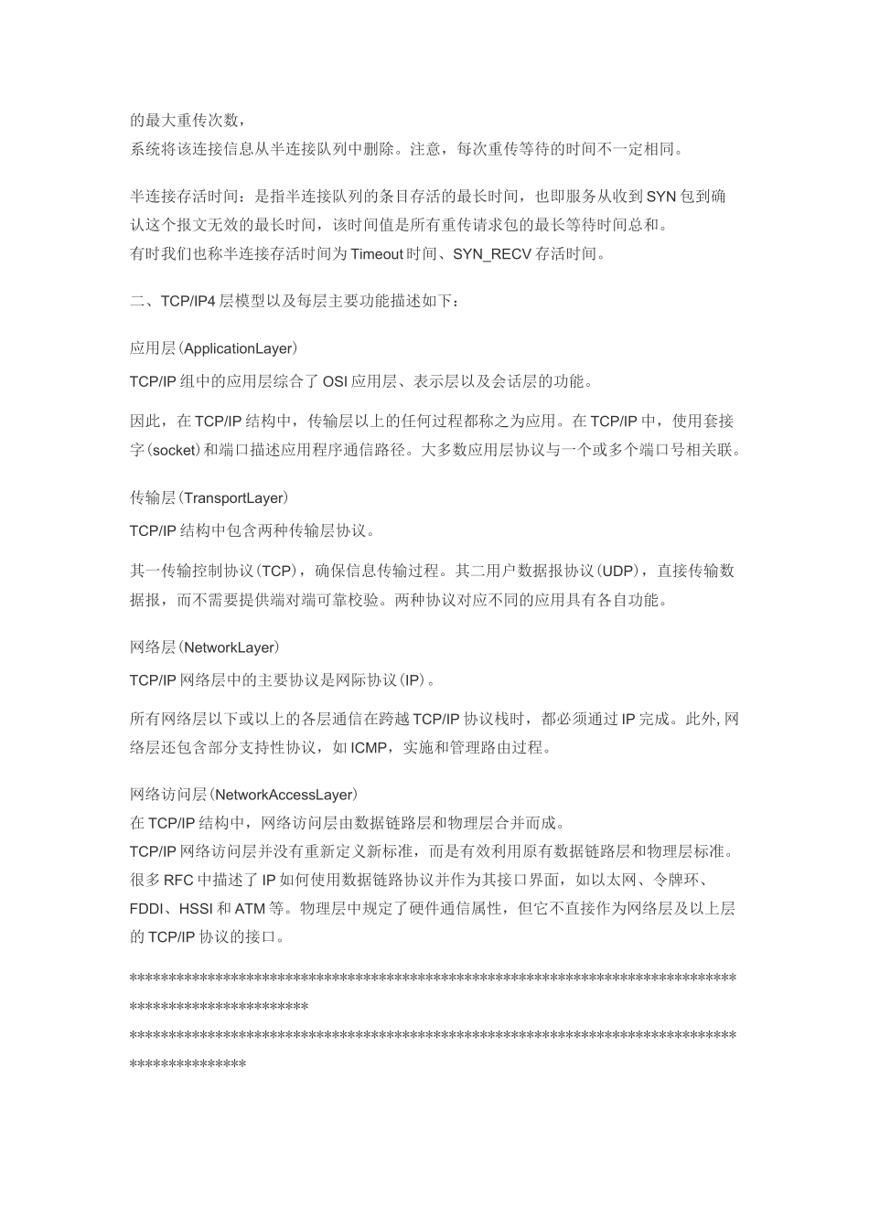 计算机考研复试--计算机网络超全篇_第3页