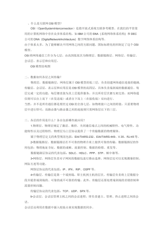 计算机考研复试--计算机网络超全篇