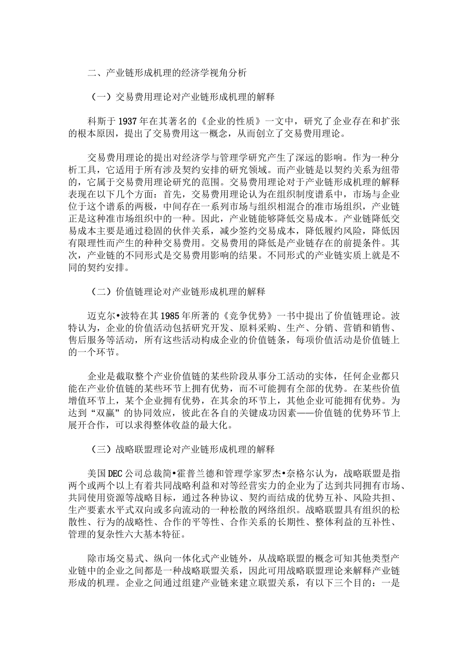 产业链形成机理的理论模型_第2页