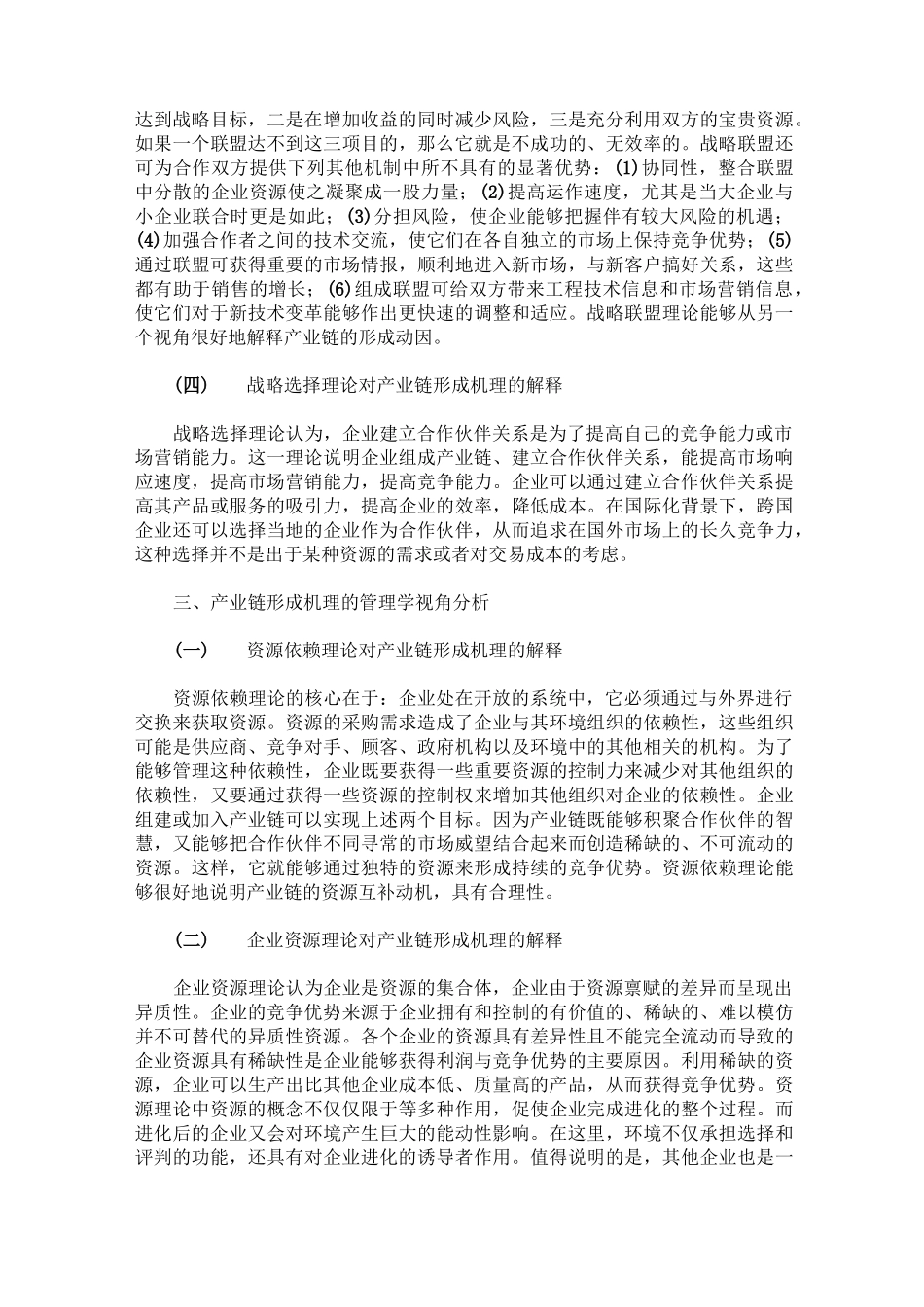 产业链形成机理的理论模型_第3页