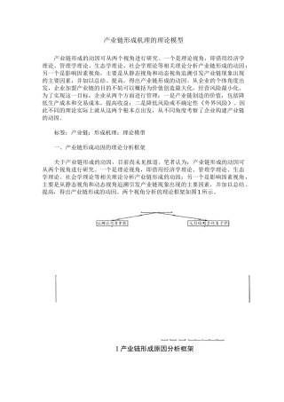 产业链形成机理的理论模型