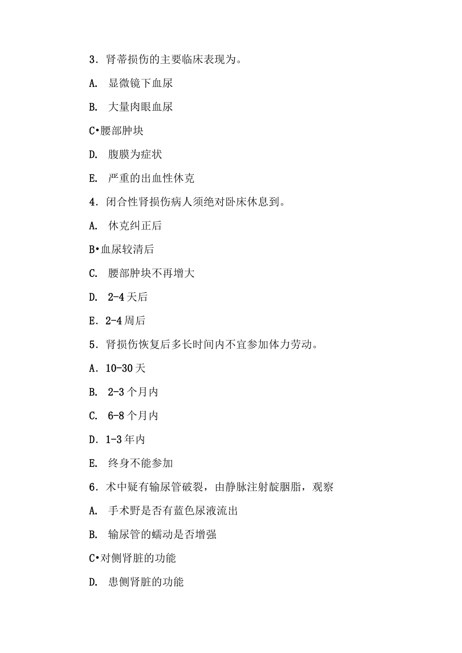 (完整版)泌尿系损伤试题含答案_第3页