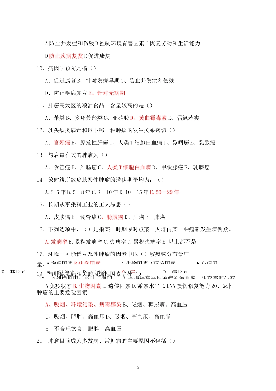 肿瘤学试卷._第2页