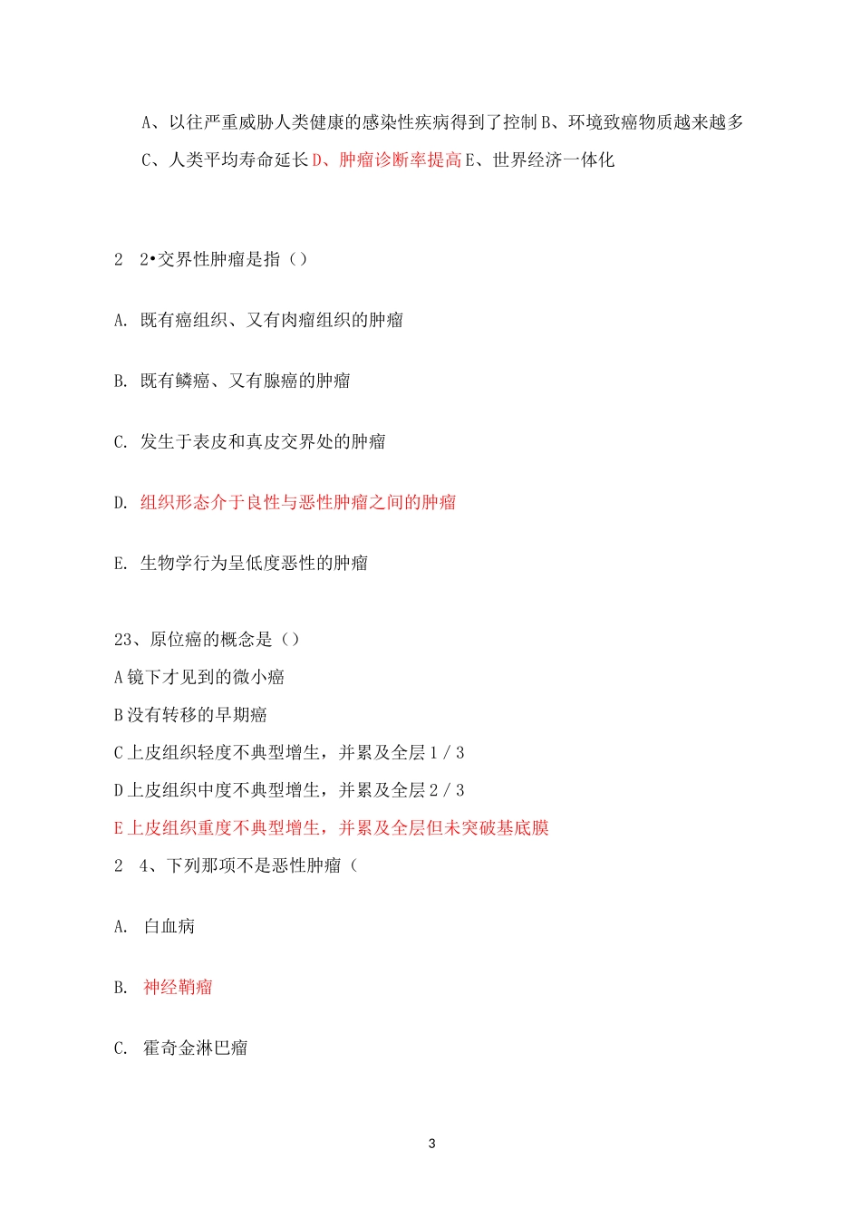 肿瘤学试卷._第3页