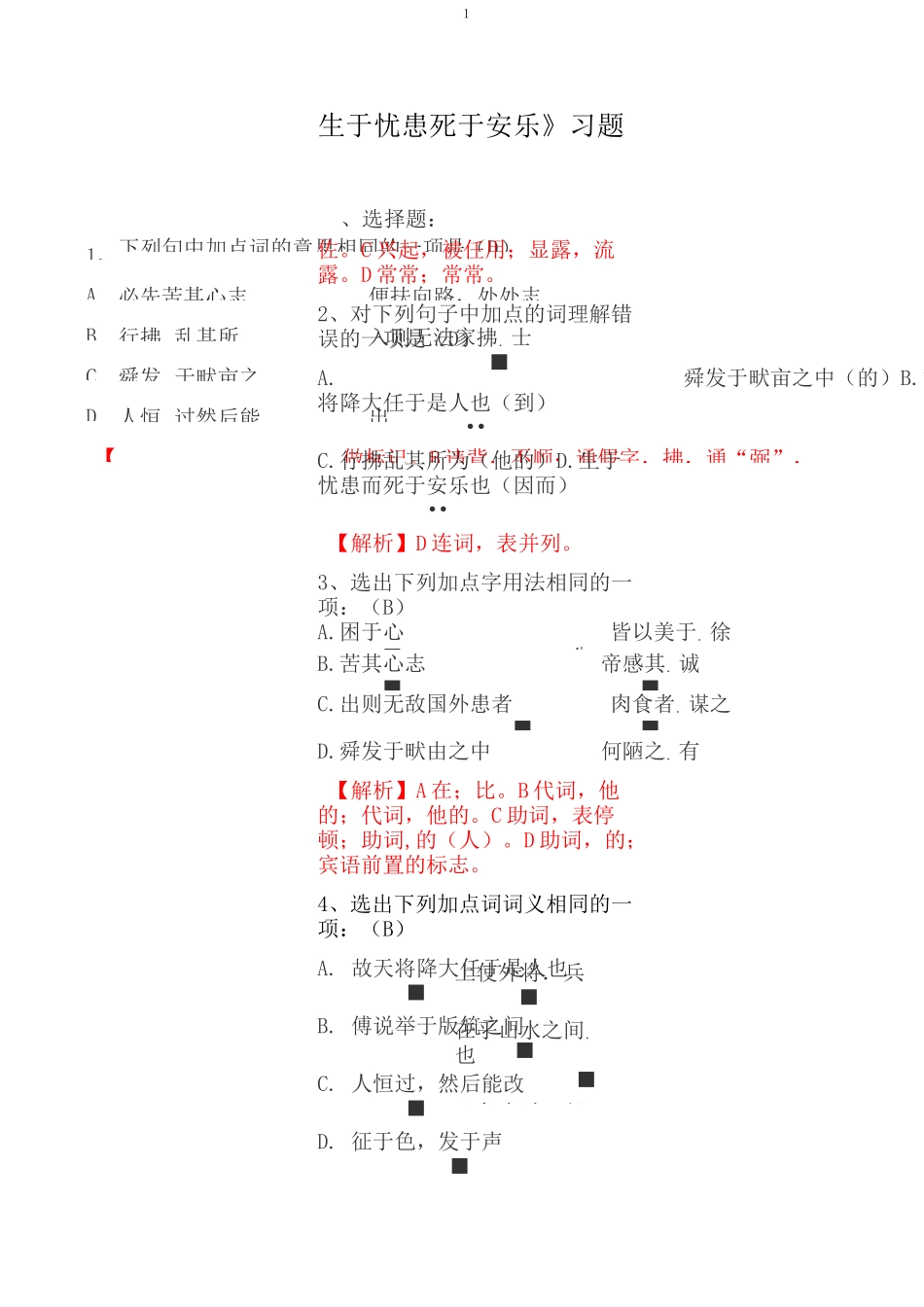 生于忧患死于安乐选择、默写、阅读_第1页