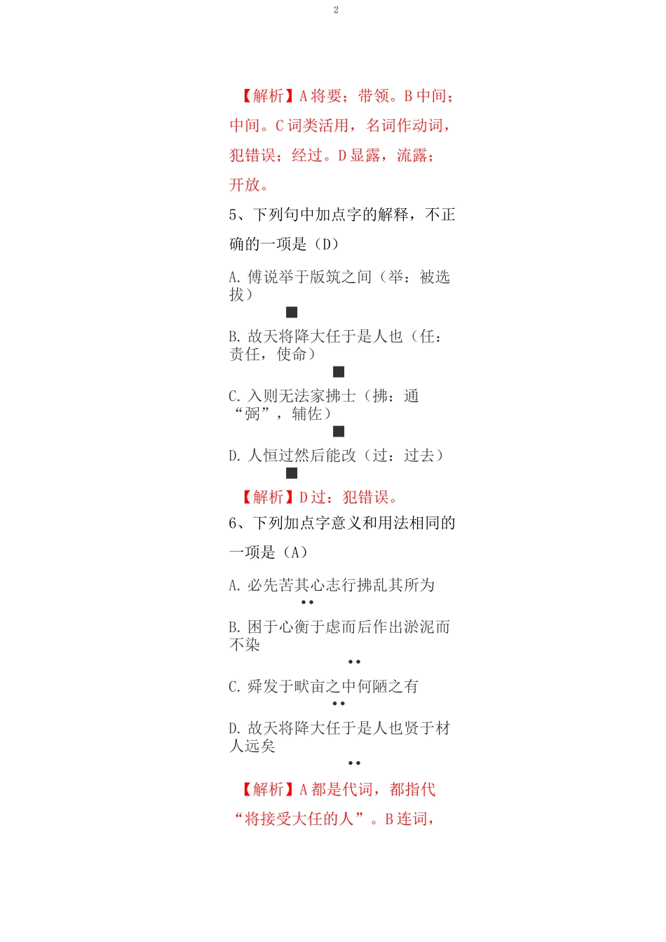 生于忧患死于安乐选择、默写、阅读_第2页