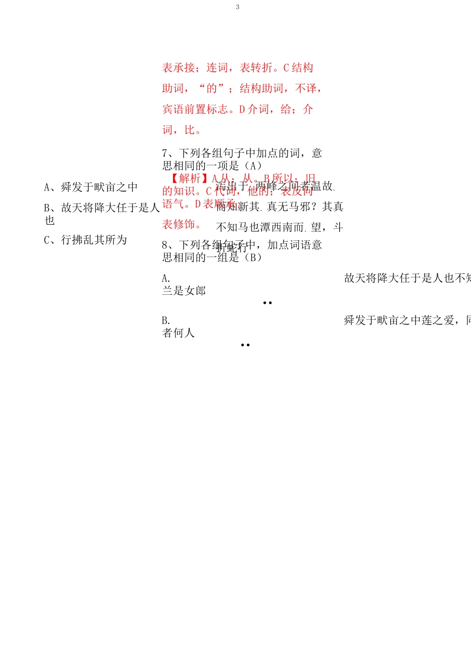 生于忧患死于安乐选择、默写、阅读_第3页