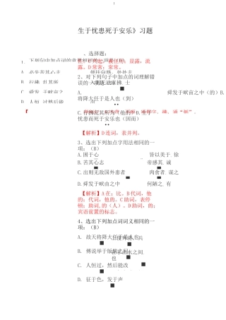 生于忧患死于安乐选择、默写、阅读