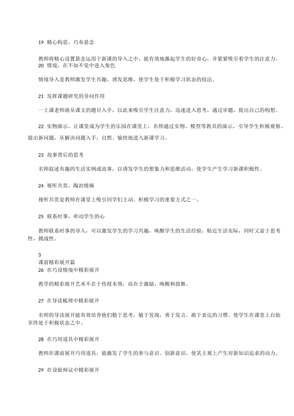 课堂教学必备的100个细节_第3页