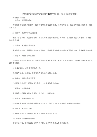 课堂教学必备的100个细节