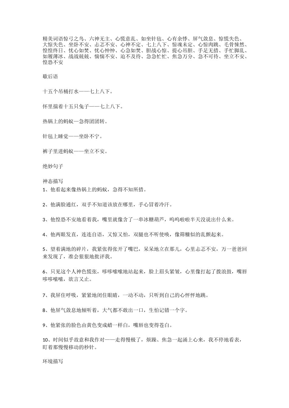 好词好句好段_第1页