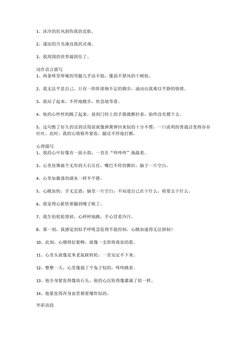 好词好句好段_第2页