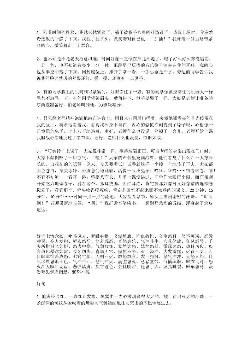 好词好句好段_第3页