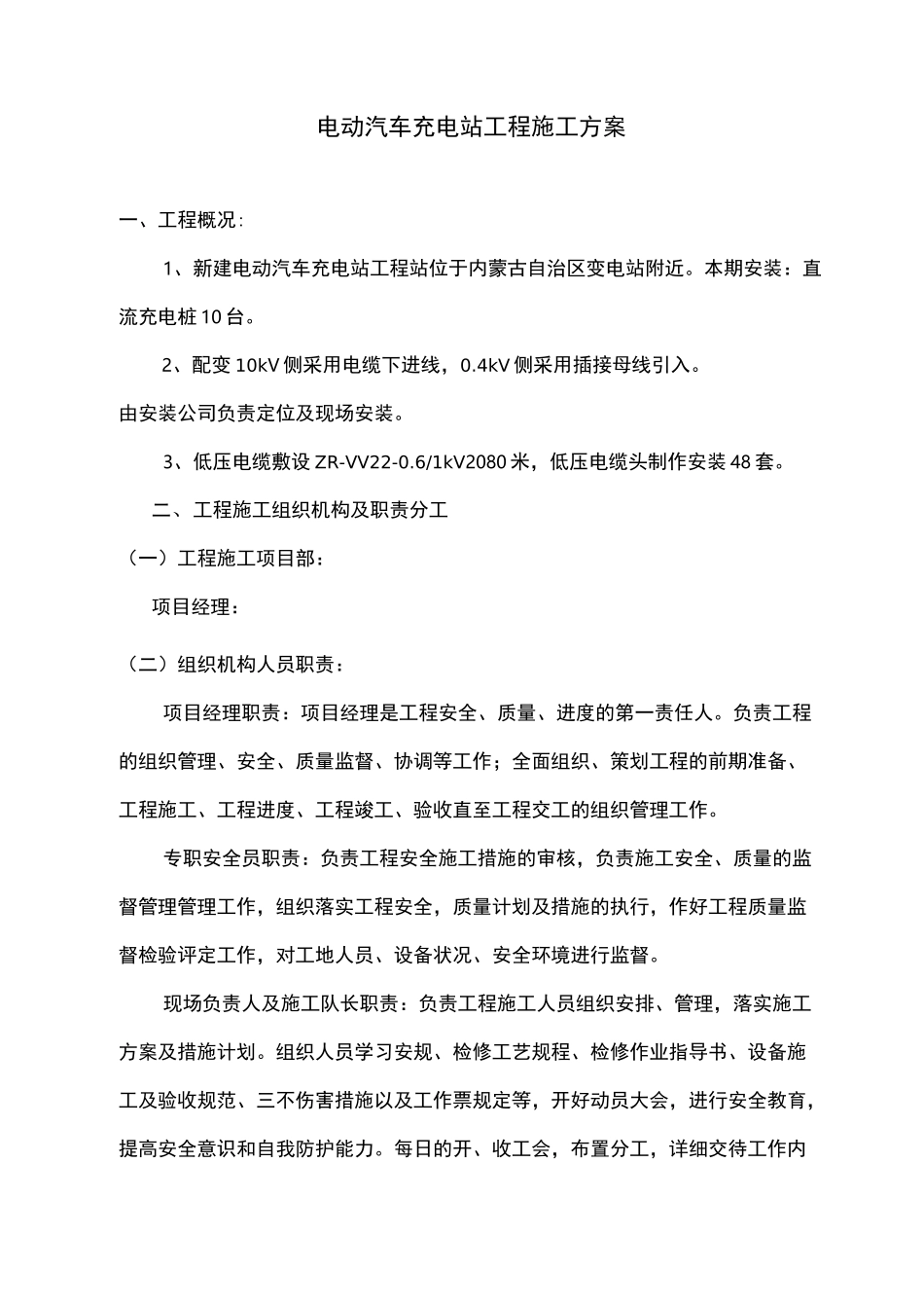 电动汽车充电站施工方案_第2页