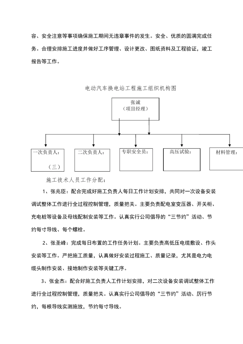 电动汽车充电站施工方案_第3页