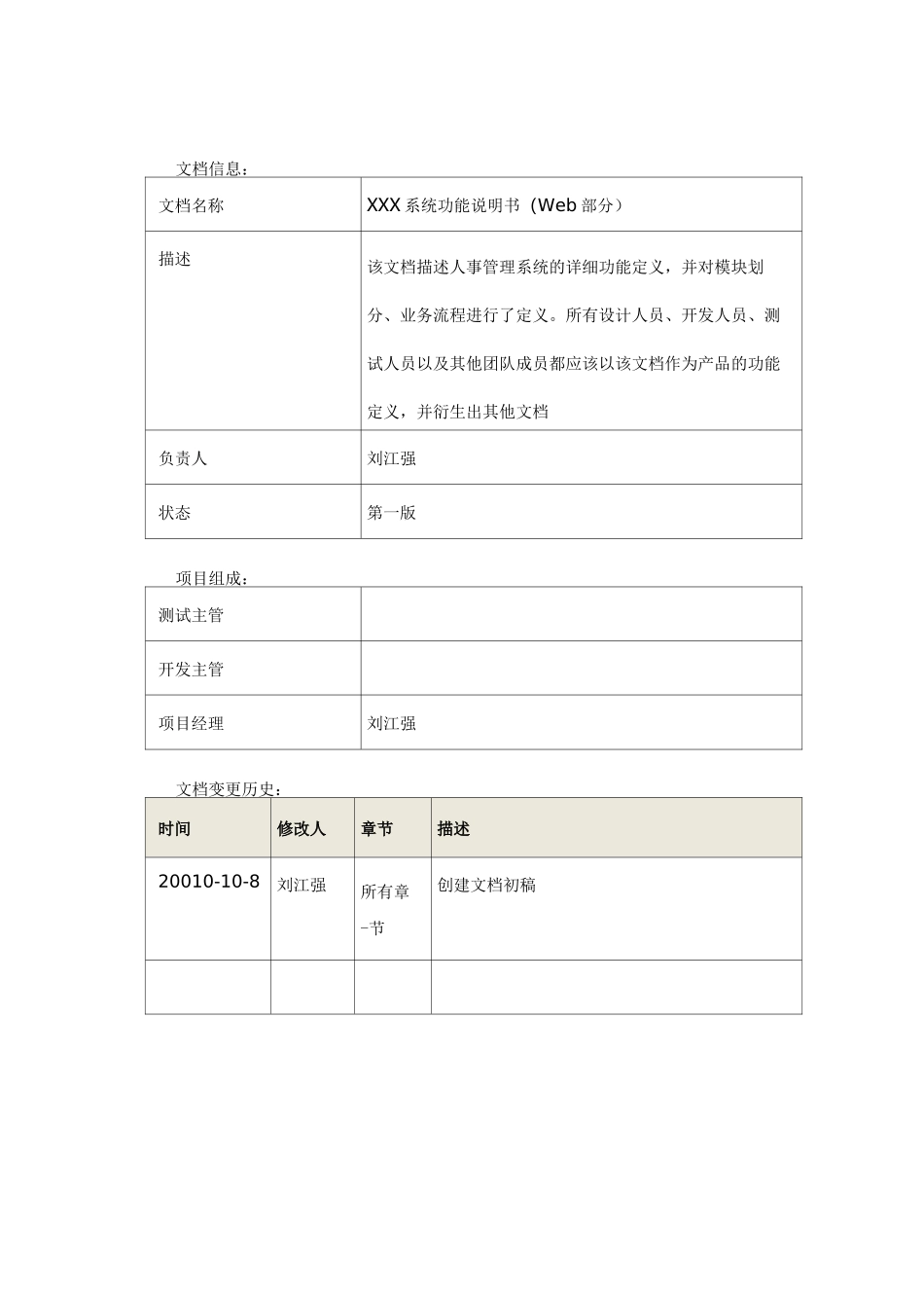 某软件系统功能说明书_第2页