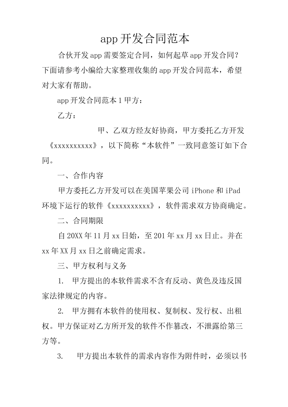 app开发合同范本_第1页