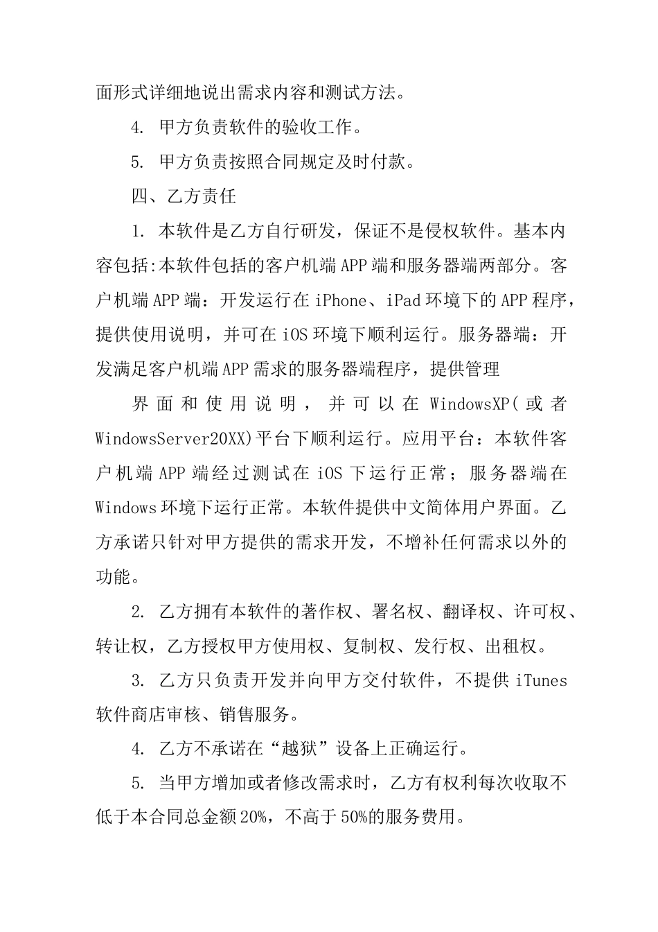 app开发合同范本_第2页