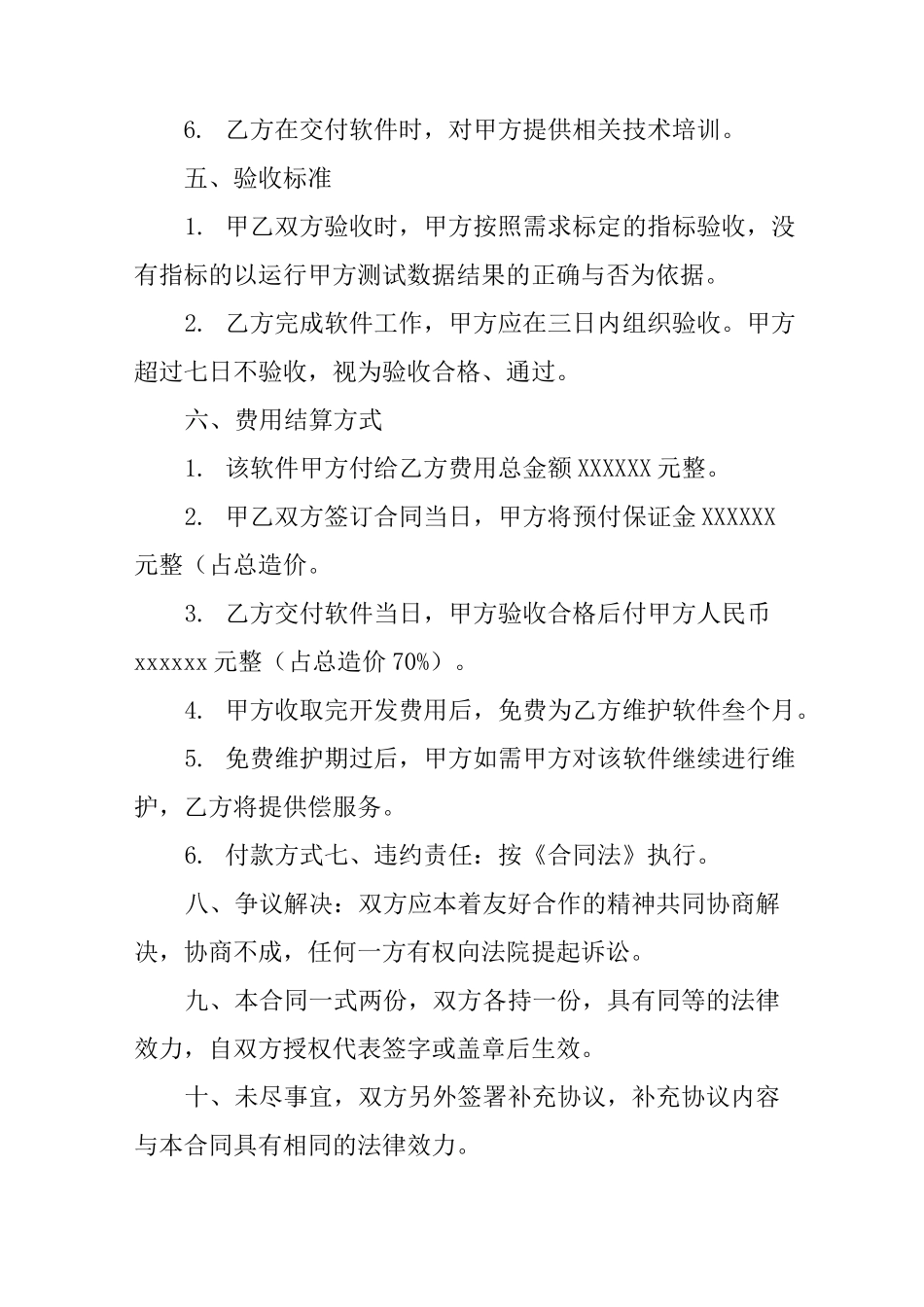 app开发合同范本_第3页