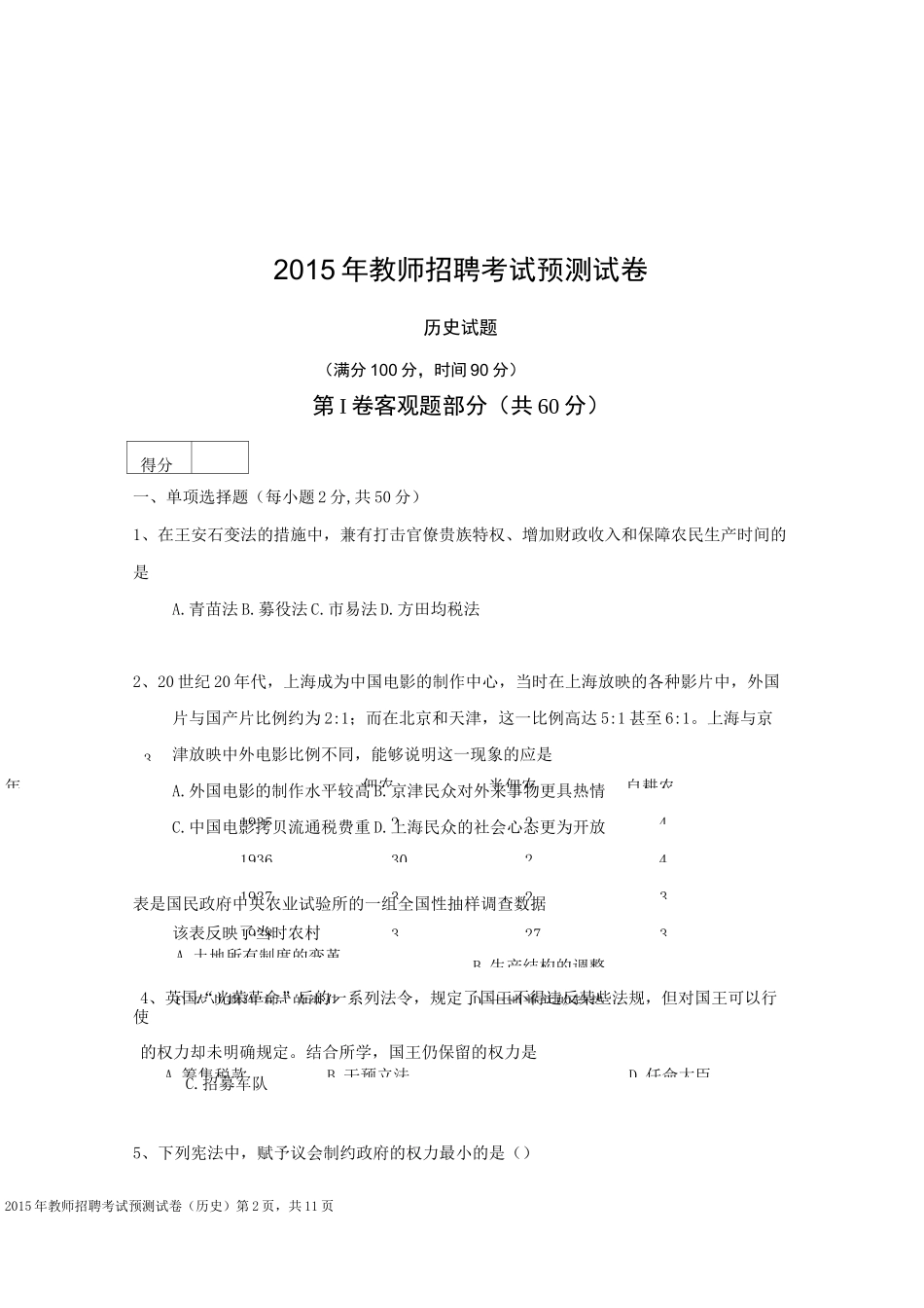 中学历史教师招考试题(含答案)_第2页