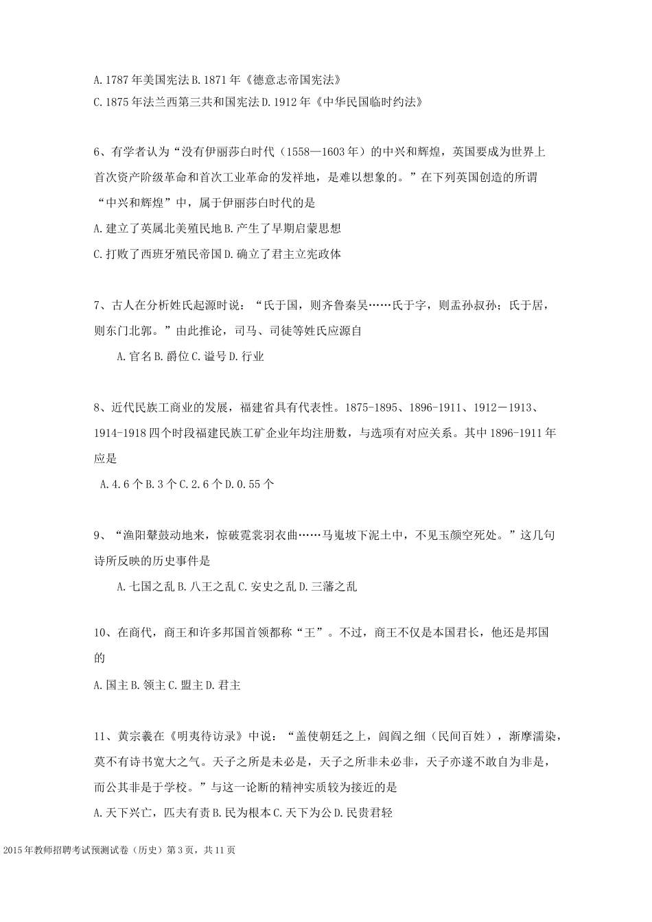 中学历史教师招考试题(含答案)_第3页