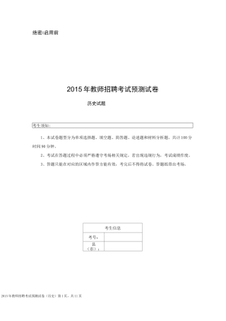 中学历史教师招考试题(含答案)