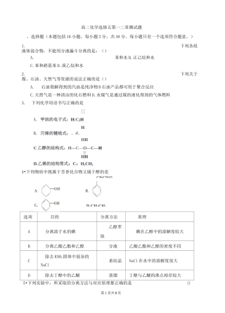 高二化学选修五--第一二章测试题