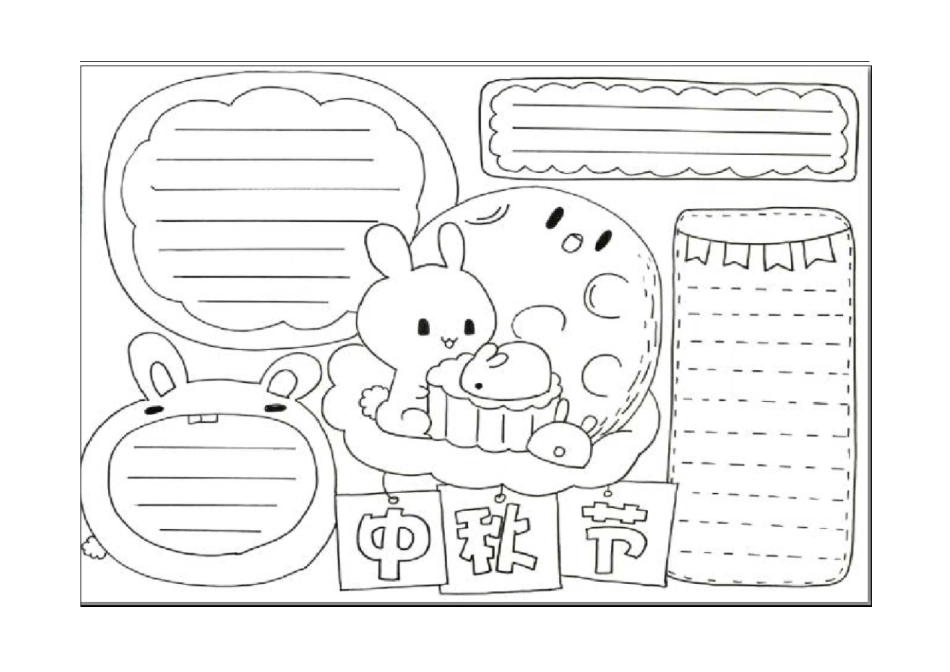 中秋节手抄报报打印版_第2页