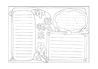 中秋节手抄报报打印版