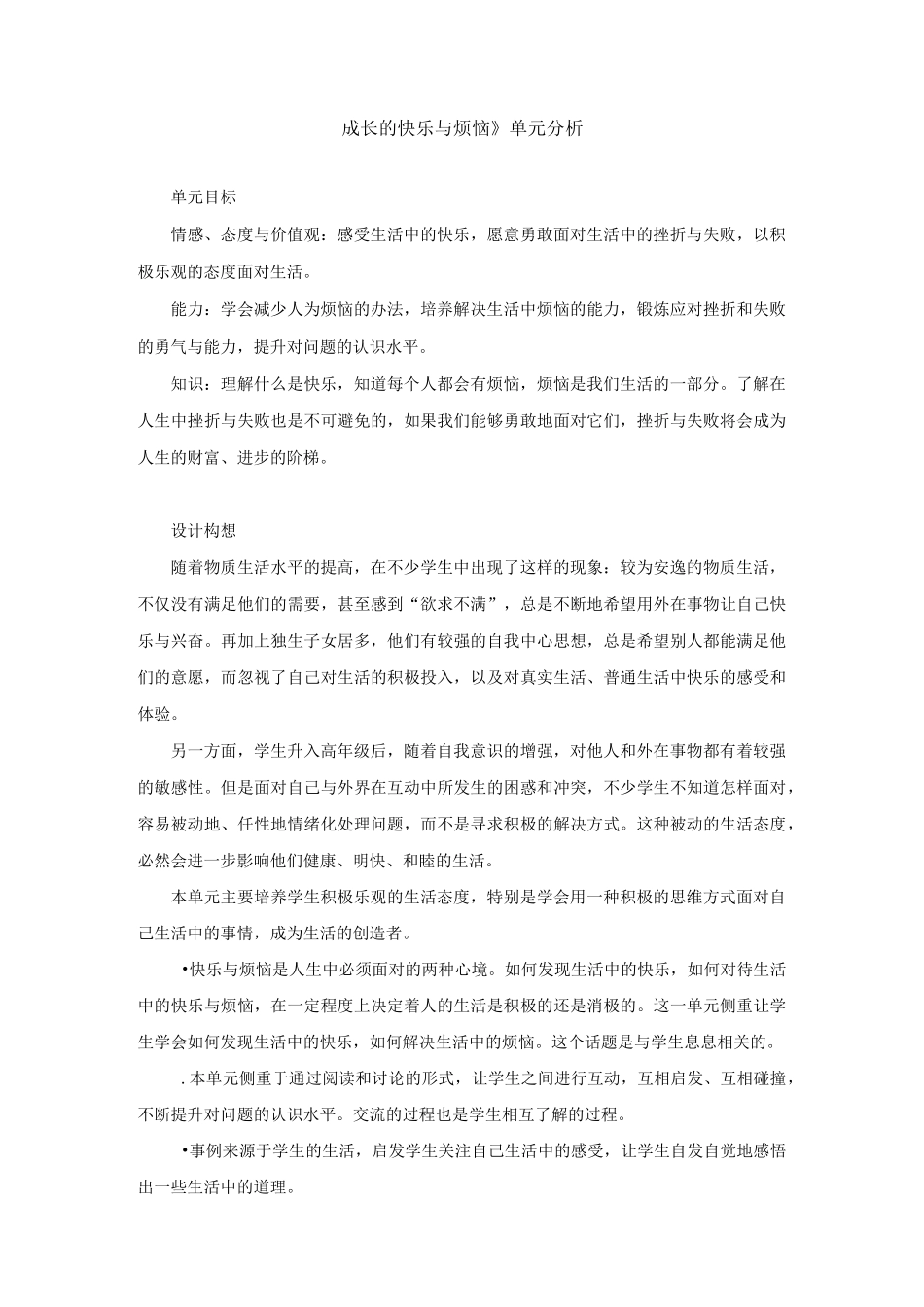 五年级品德教案下册_第1页