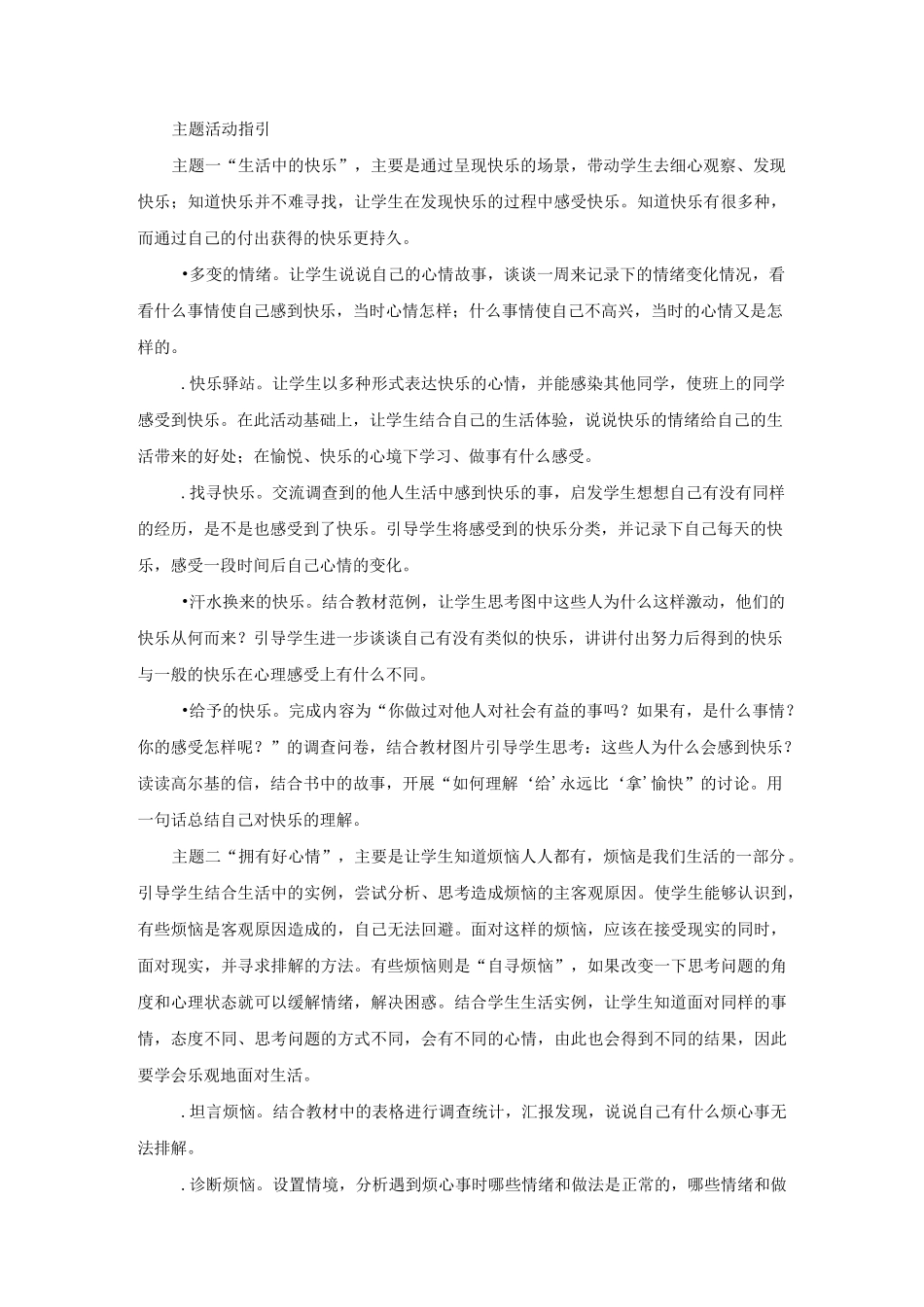 五年级品德教案下册_第2页
