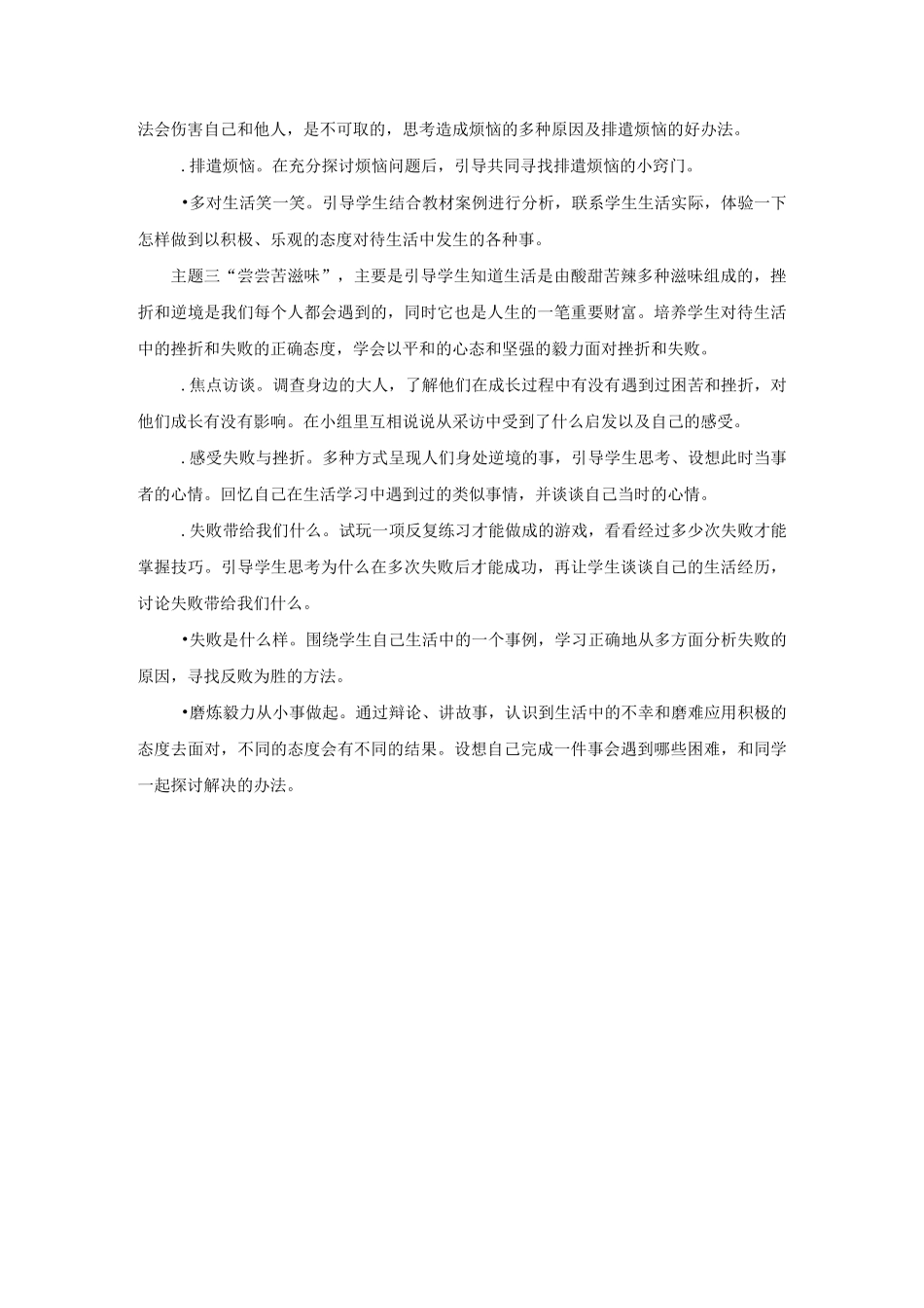 五年级品德教案下册_第3页
