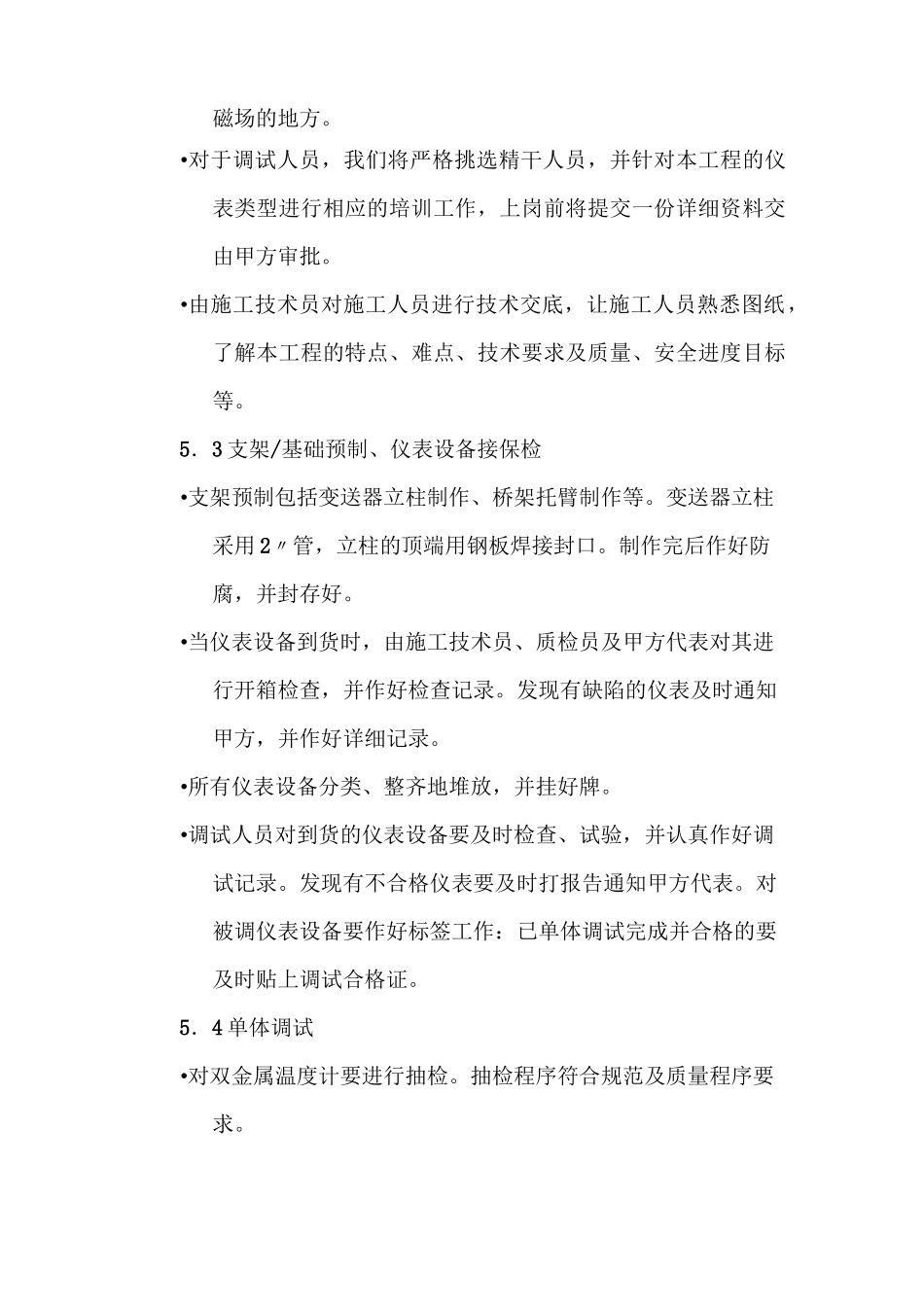 自控仪表施工方案仪表_第2页