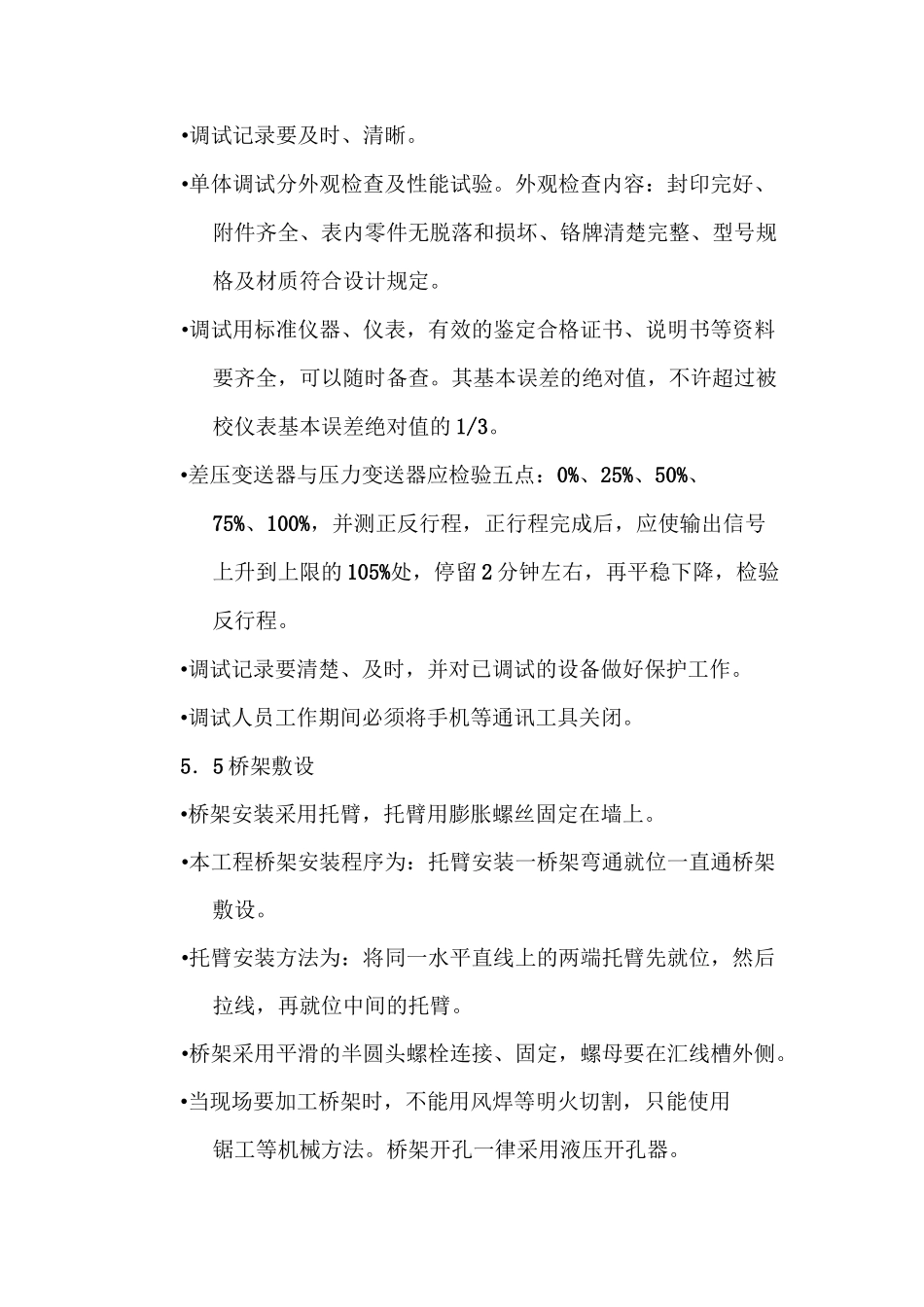 自控仪表施工方案仪表_第3页