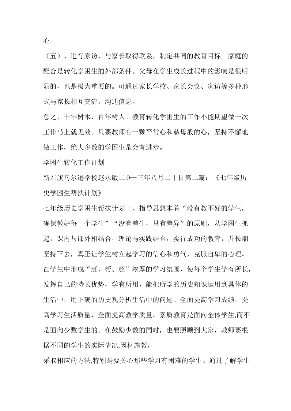 工作计划 历史学困生辅导计划_第2页