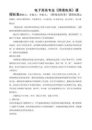 跨境电商课程标准