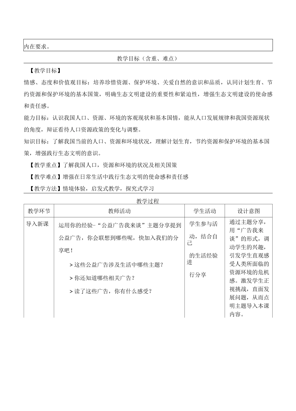 人教版 初中 道德与法治 教案《正视发展挑战》教学设计_第2页