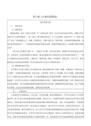 人教版 初中 道德与法治 教案《正视发展挑战》教学设计