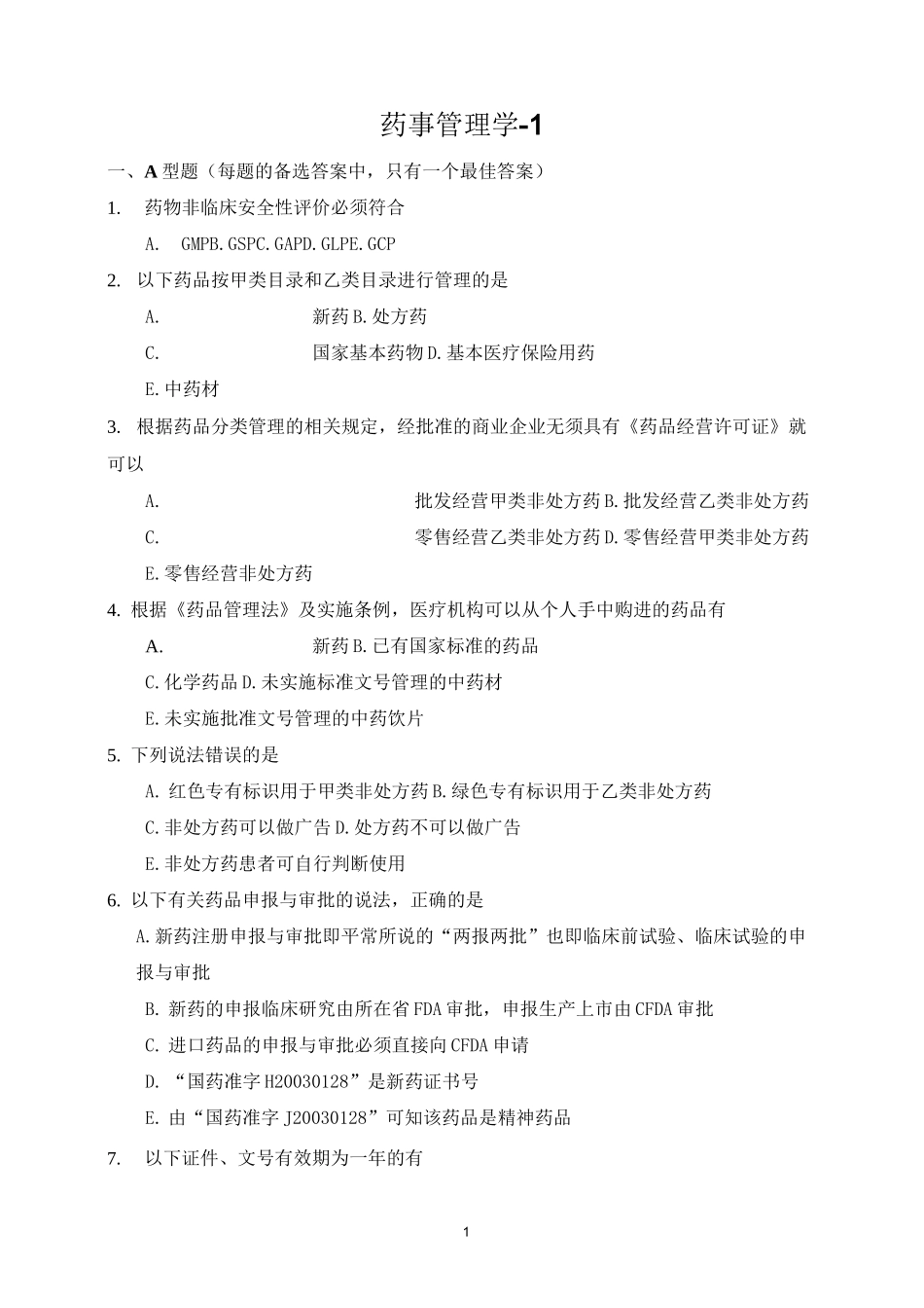 药事管理学-1_第1页