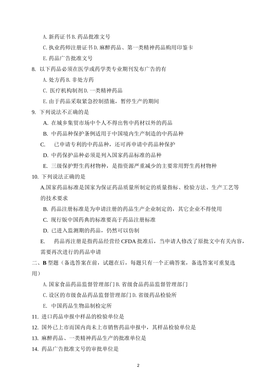 药事管理学-1_第2页