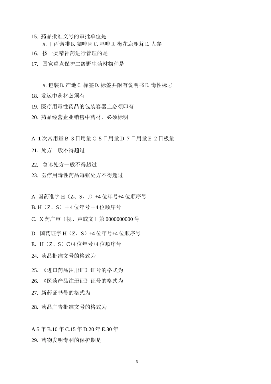 药事管理学-1_第3页