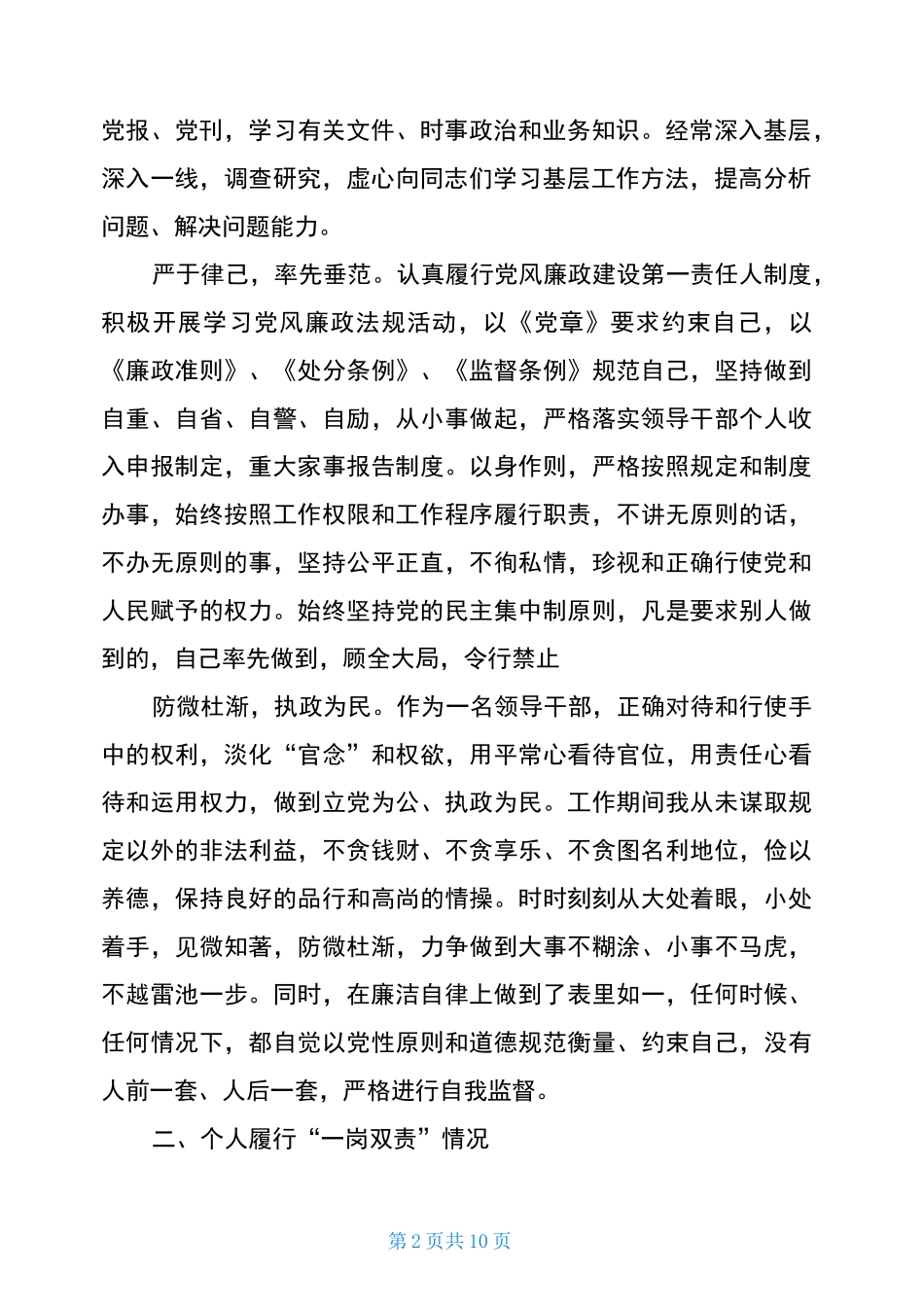 一岗双责履行情况简述_第2页