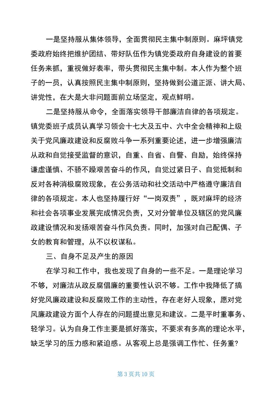 一岗双责履行情况简述_第3页