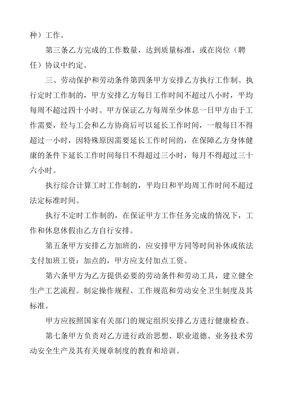 个体员工合同协议书_第2页