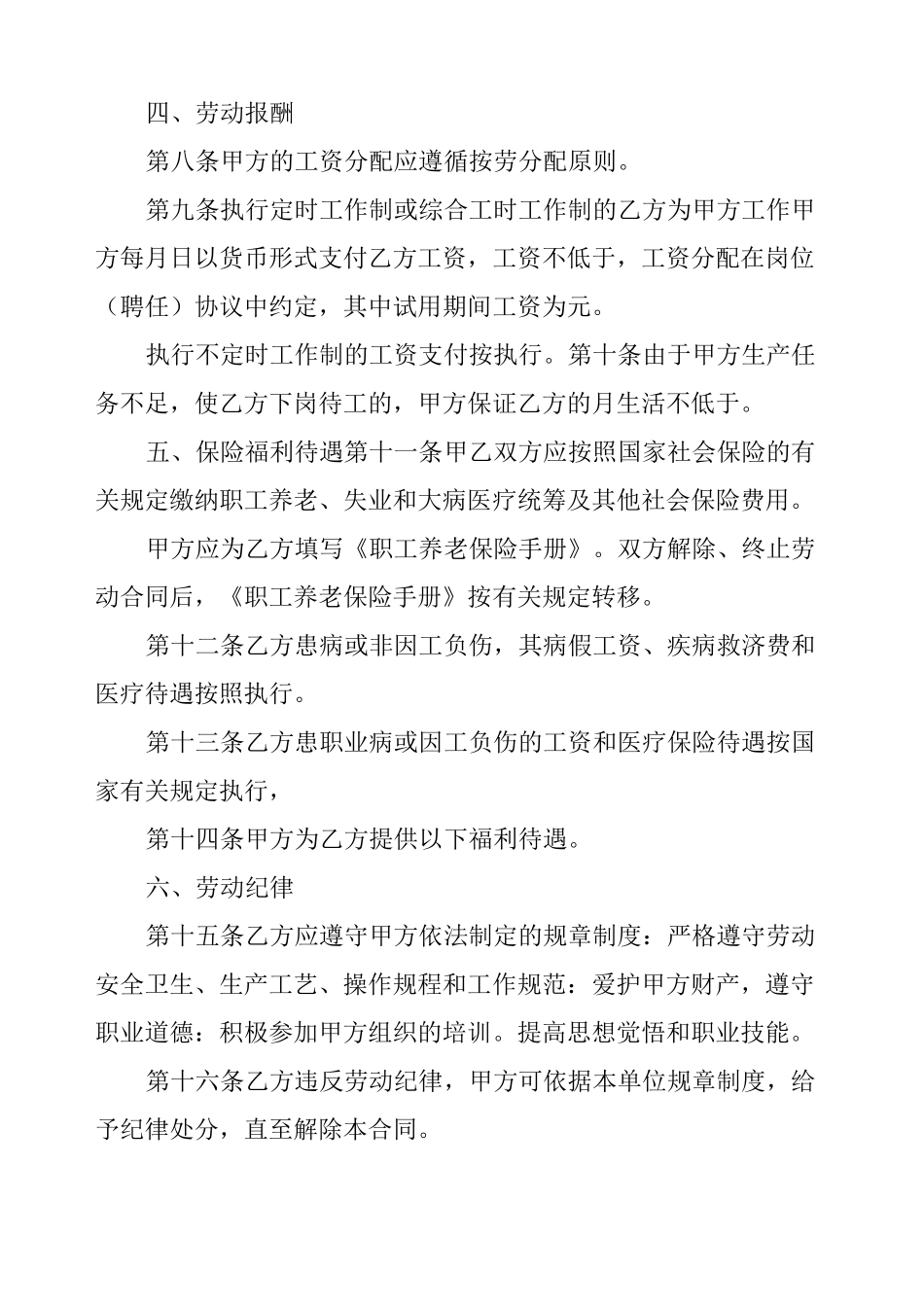 个体员工合同协议书_第3页