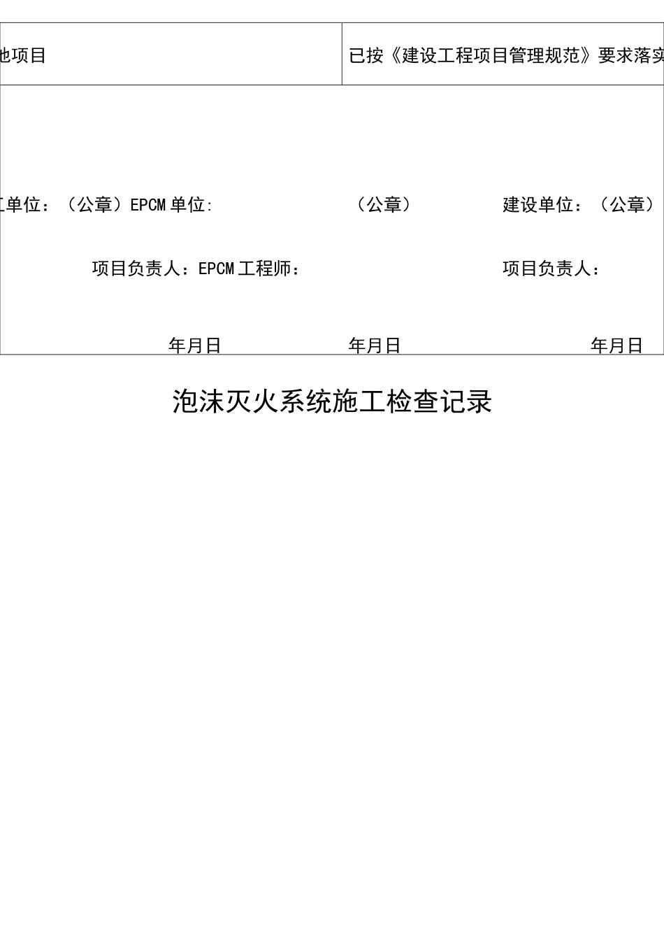泡沫灭火系统施工检查记录资料_第2页