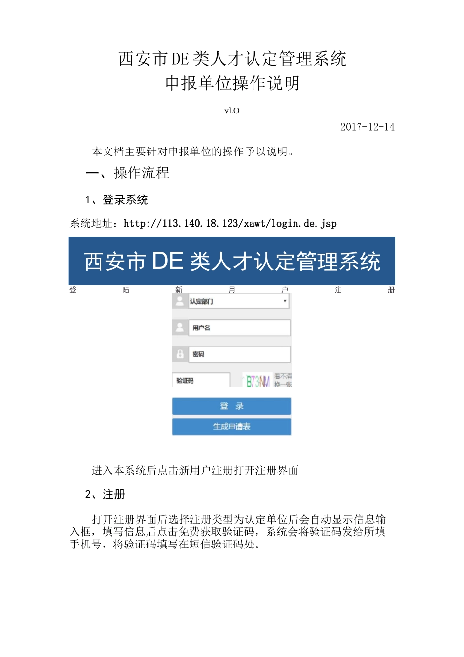 西安DE类人才认定管理系统_第1页