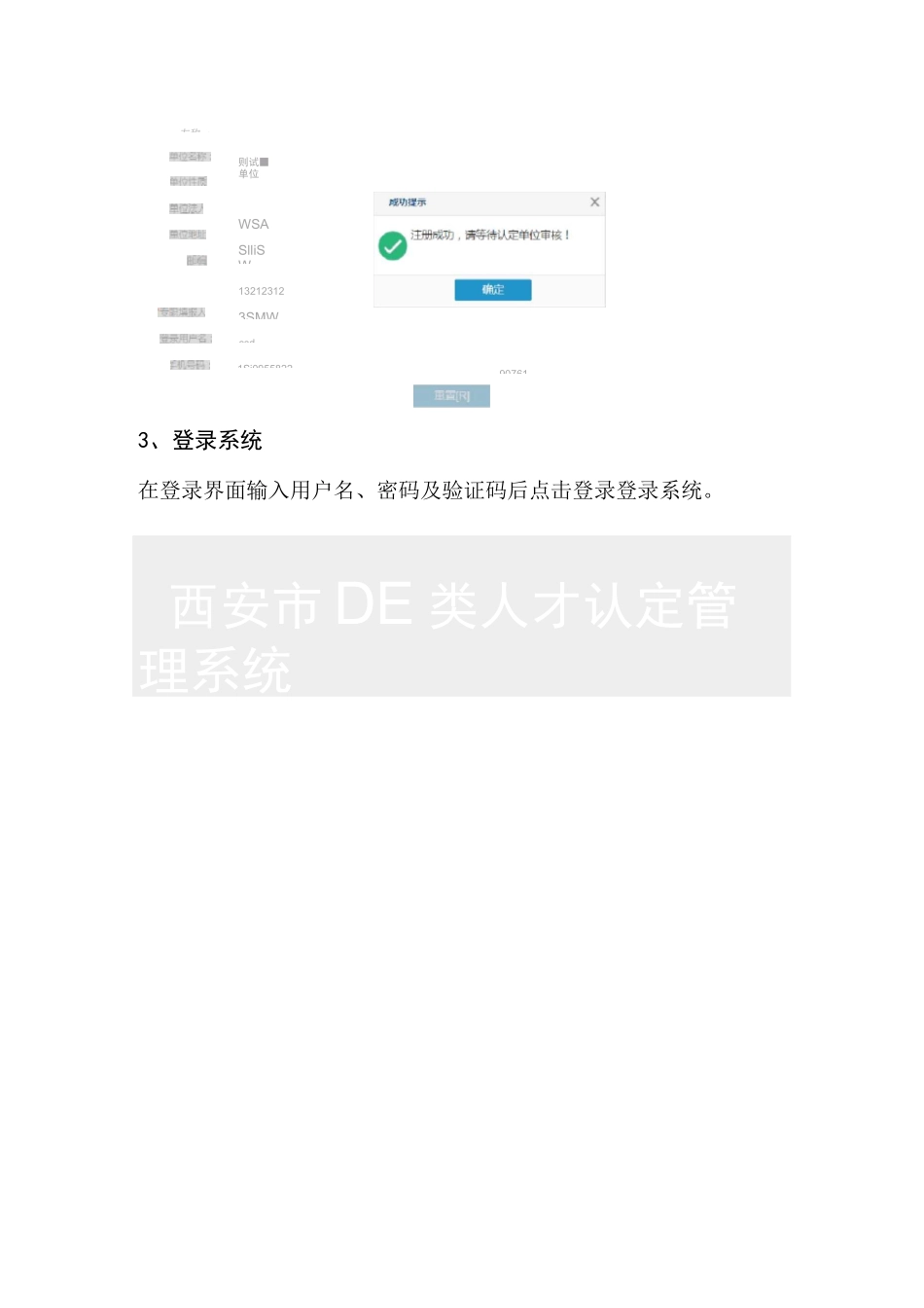 西安DE类人才认定管理系统_第3页